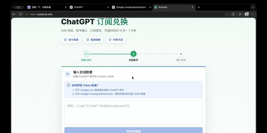 绑定账号