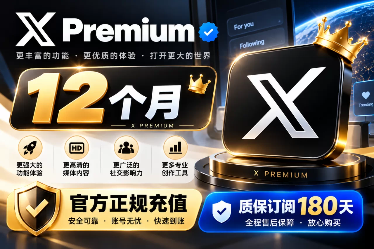 X Premium 12个月 全程质保订阅（包含同时长Supergro Lite会员）