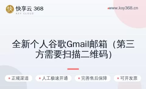 全新个人谷歌Gmail邮箱（第三方需要扫描二维码）