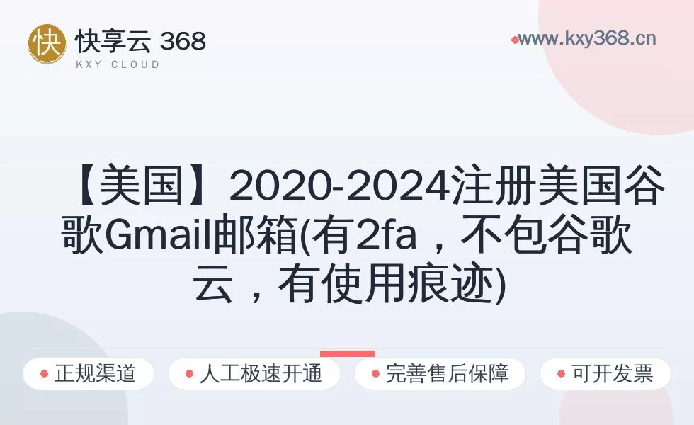 【美国】2020-2024注册美国谷歌Gmail邮箱(有2fa，不包谷歌云，有使用痕迹)