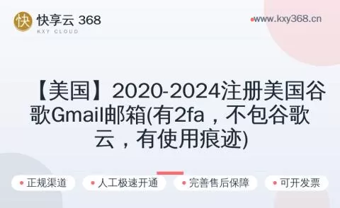 【美国】2020-2024注册美国谷歌Gmail邮箱(有2fa，不包谷歌云，有使用痕迹)