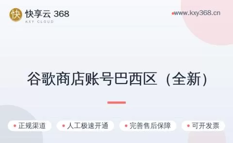 谷歌商店账号巴西区（全新）