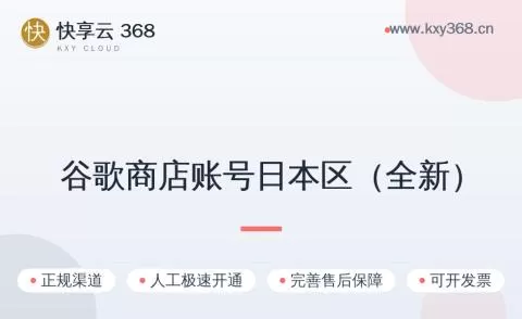 谷歌商店账号日本区（全新）