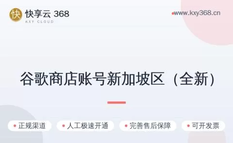 谷歌商店账号新加坡区（全新）