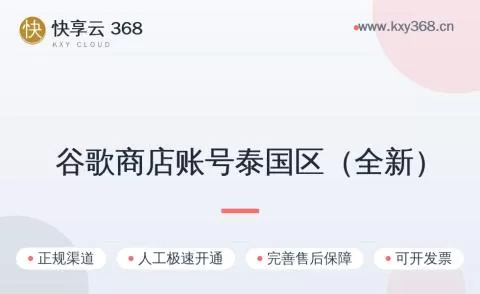 谷歌商店账号泰国区（全新）