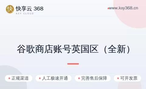 谷歌商店账号英国区（全新）
