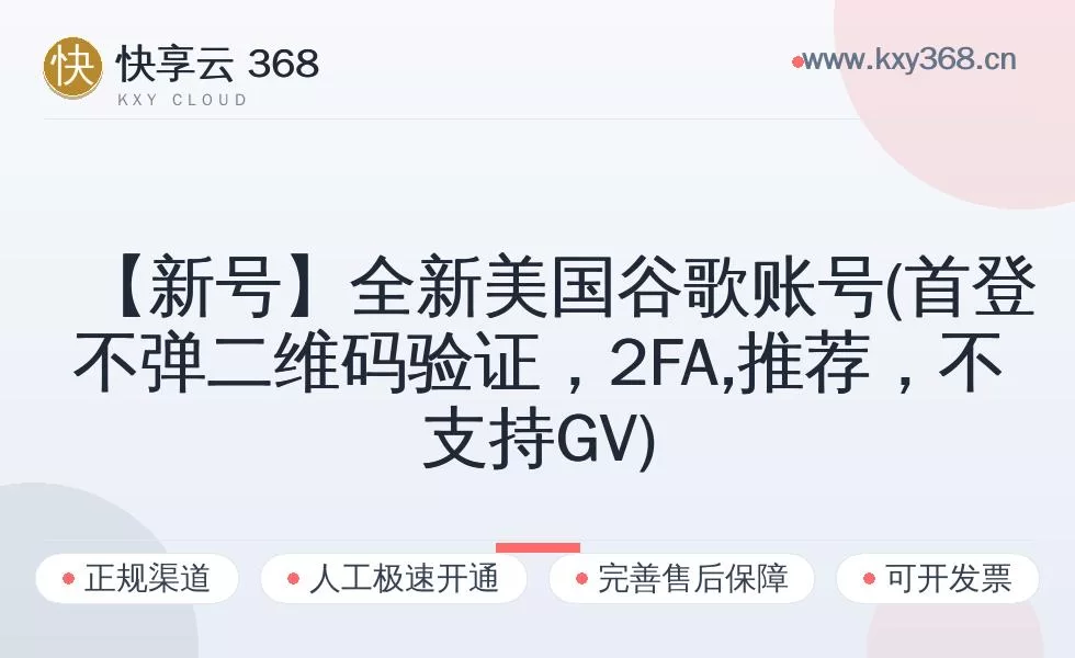 【新号】全新美国谷歌账号(首登不弹二维码验证，2FA,推荐，不支持GV)