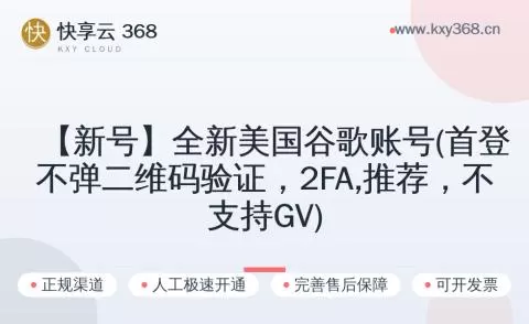 【新号】全新美国谷歌账号(首登不弹二维码验证，2FA,推荐，不支持GV)