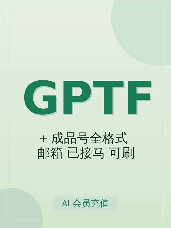 G+p·t Free 成品号全格式 Outlook邮箱 已接马 可刷新RT 支持codex反代开通指南:标准怎么选、怎么开、多久到账