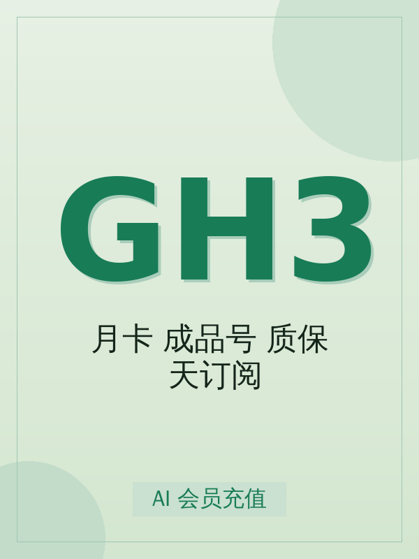 2026 年gro Heavy月卡 成品号(质保30天订阅)购买指南:标准档位选择与避坑建议