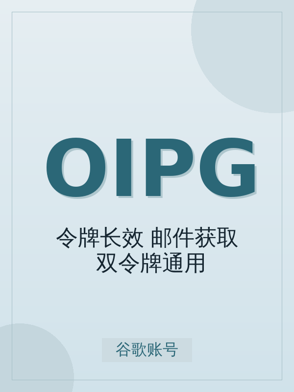 2026 年outlook-令牌长效-邮件获取:imap,pop3,graph(双令牌通用)购买指南:标准档位选择与避坑建议