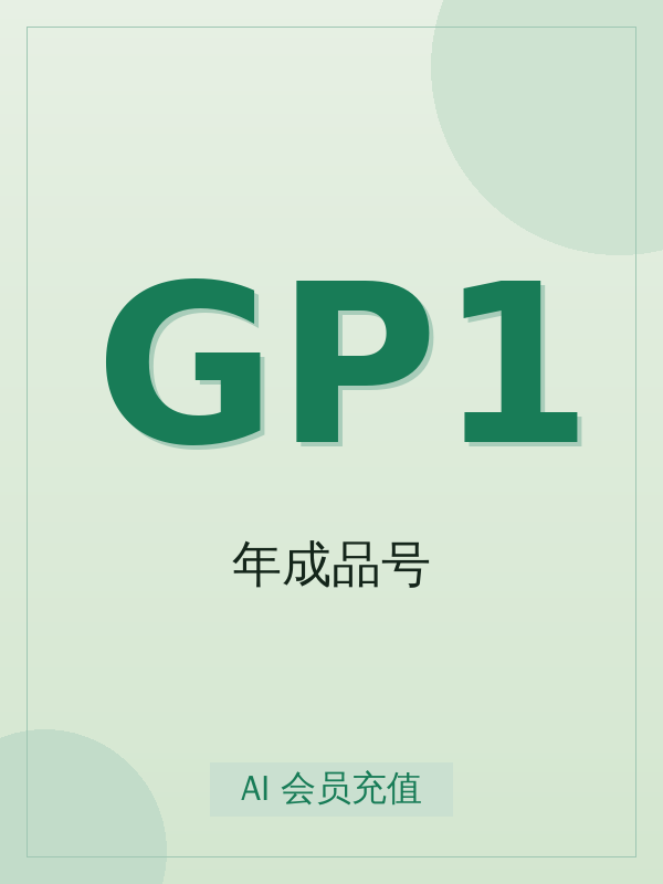 Gemini Pro 1年成品号开通全流程：标准从下单到到账最快 5-15 分钟