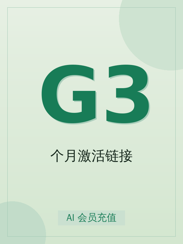 Gemini 3个月激活链接值得买吗?标准真实使用场景与避坑要点