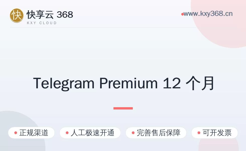 Telegram Premium 12 个月怎么选档位?12 个月购买决策指南(附 4 步开通)