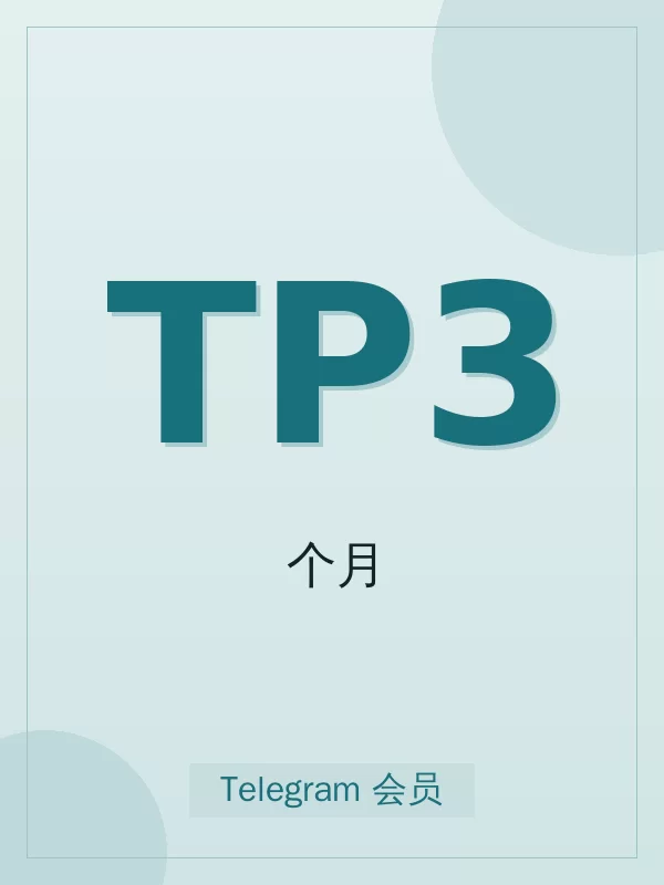 Telegram Premium 3 个月怎么选档位?3 个月购买决策指南(附 4 步开通)