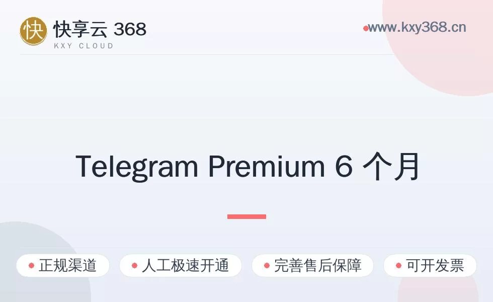 Telegram Premium 6 个月开通指南:6 个月怎么选、怎么开、多久到账