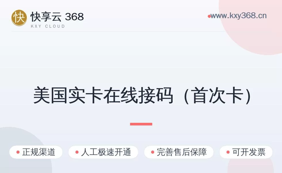 2026 年美国实卡在线接码（首次卡）购买指南：标准档位选择与避坑建议