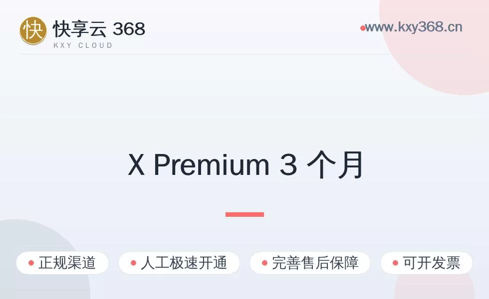 X Premium 蓝V 3个月｜含同周期 Supergro Lite｜质保90天怎么选档位？3 个月购买决策指南（附 4 步开通）